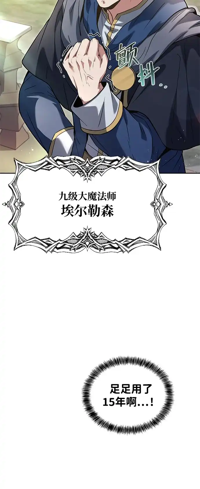 《魔法师的餐厅》第1话 第8页