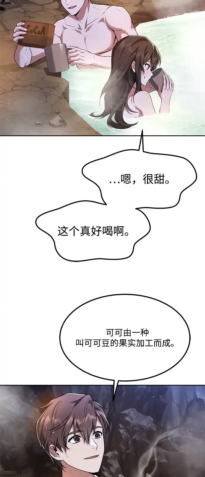 《魔法师的餐厅》第10话 第55页