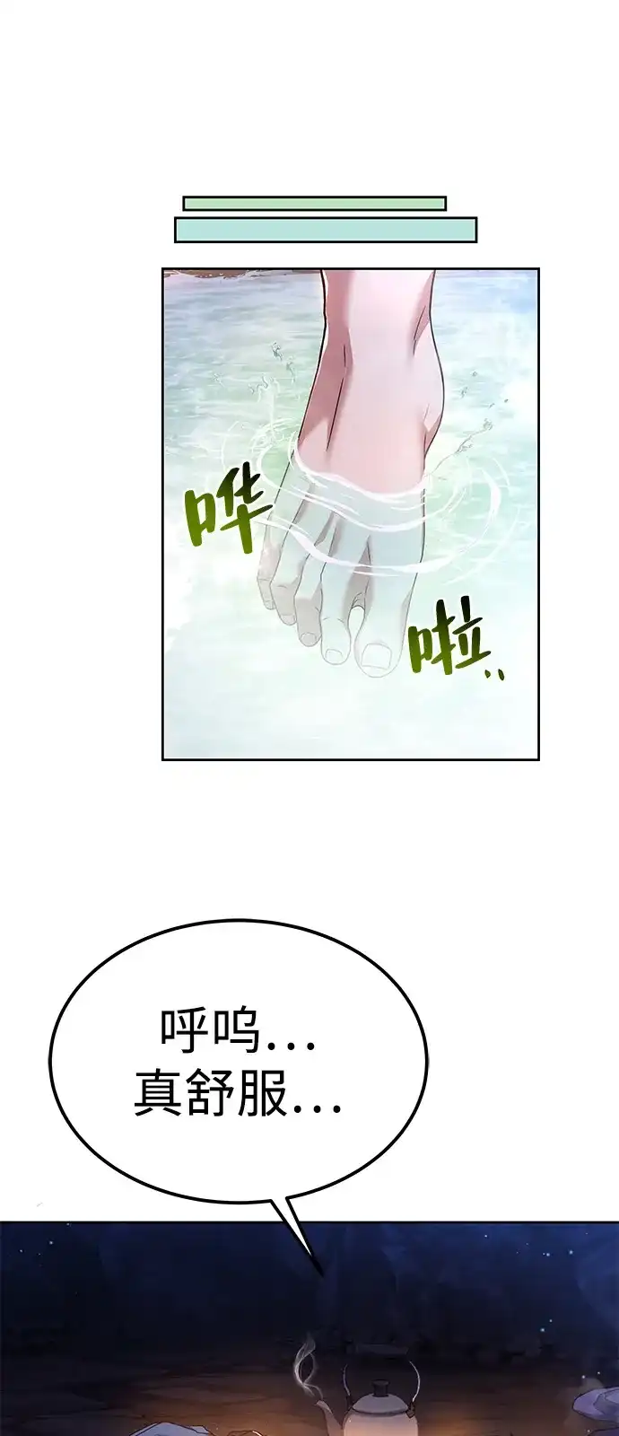 《魔法师的餐厅》第10话 第40页