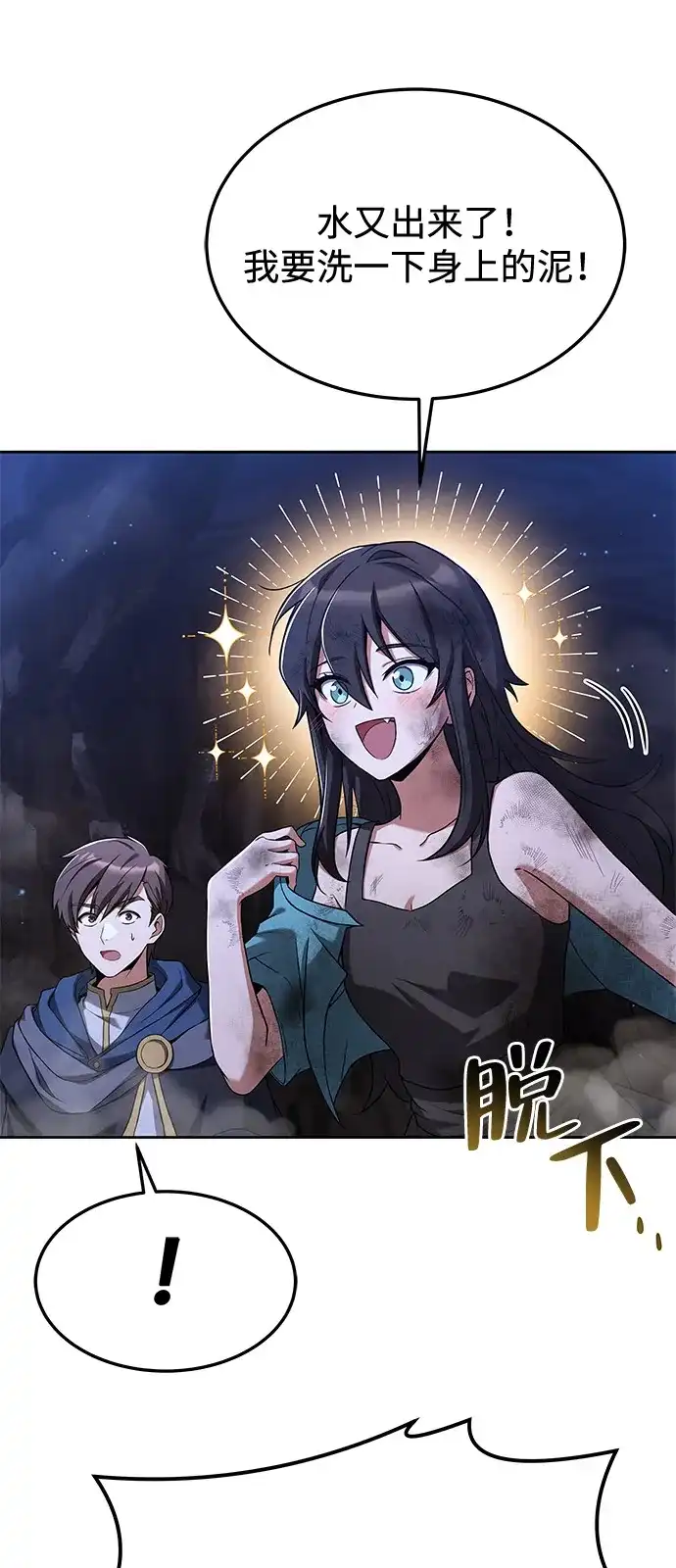 《魔法师的餐厅》第10话 第24页