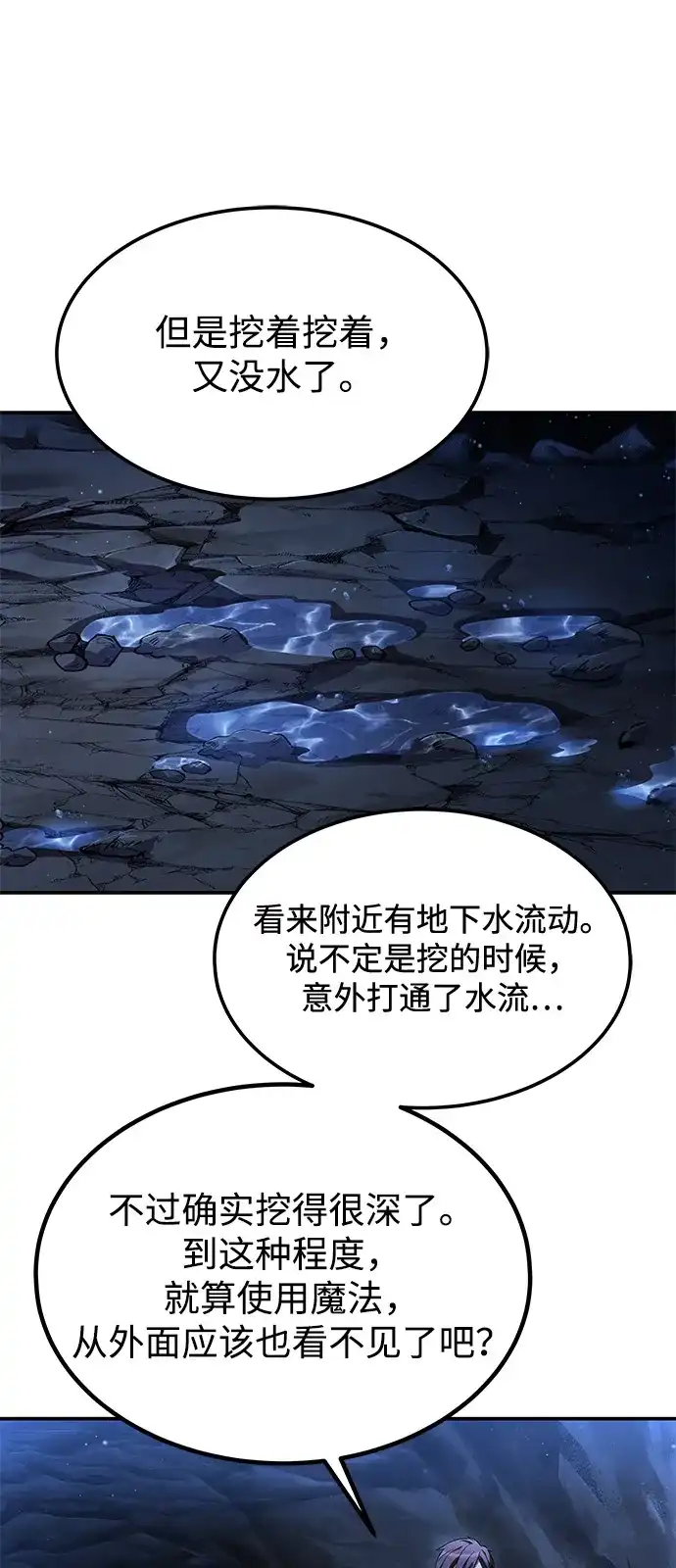 《魔法师的餐厅》第10话 第7页