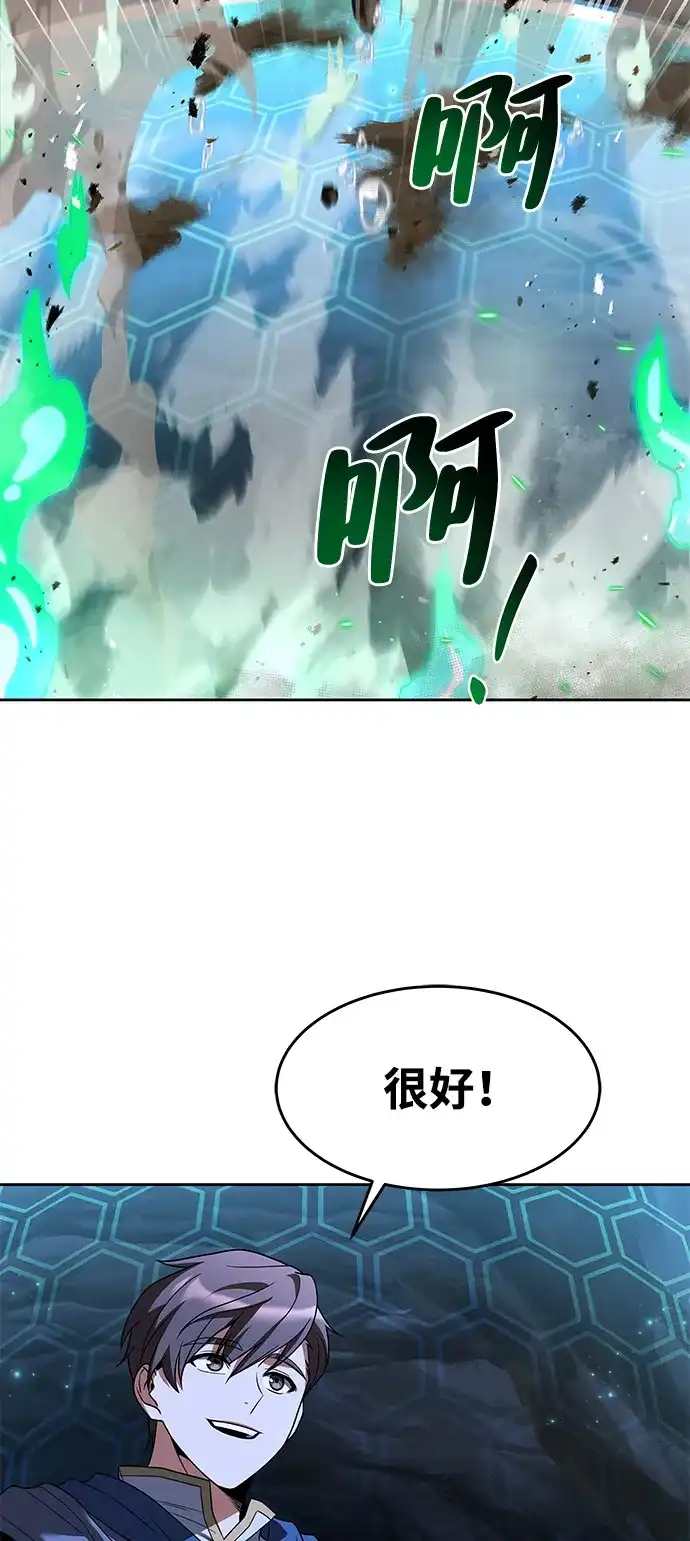 《魔法师的餐厅》第10话 第18页