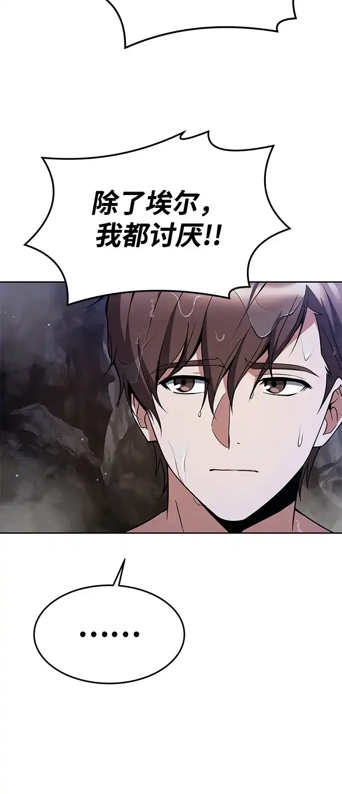 《魔法师的餐厅》第10话 第46页