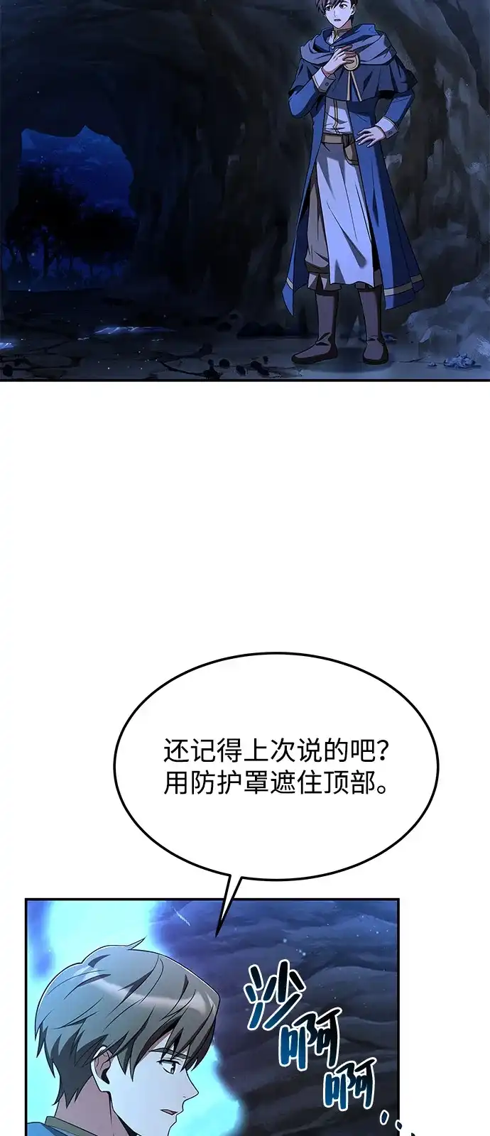 《魔法师的餐厅》第10话 第8页