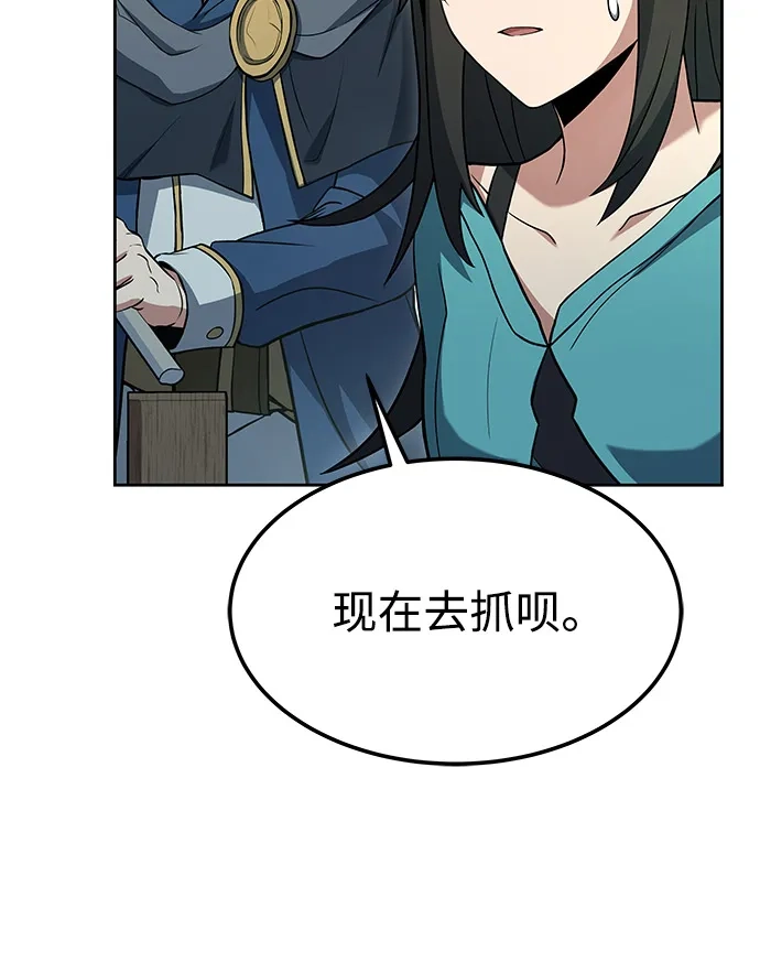 《魔法师的餐厅》第10话 第88页