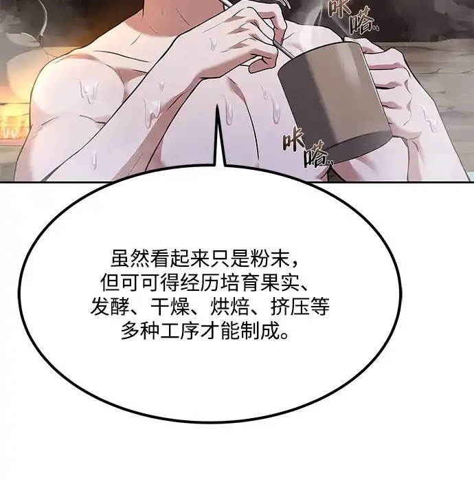 《魔法师的餐厅》第10话 第56页