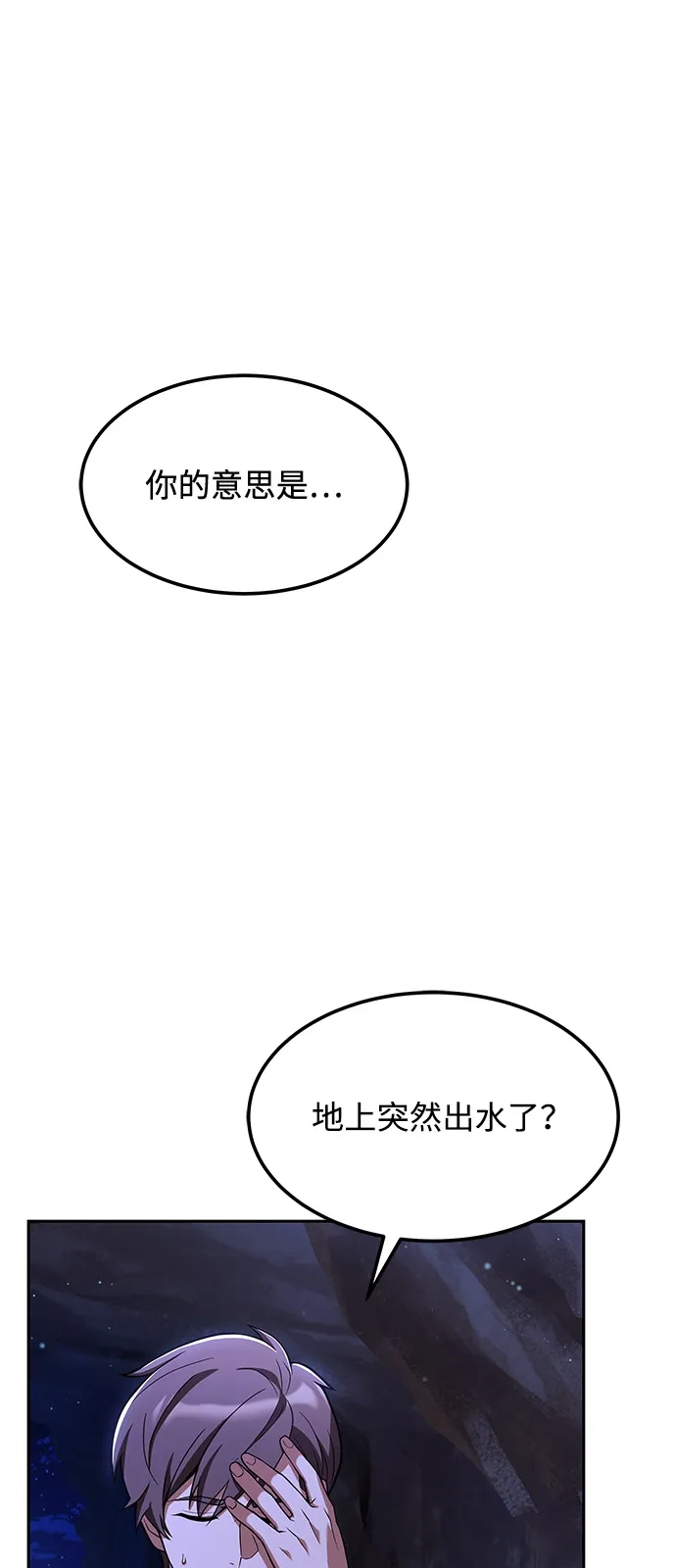 《魔法师的餐厅》第10话 第2页