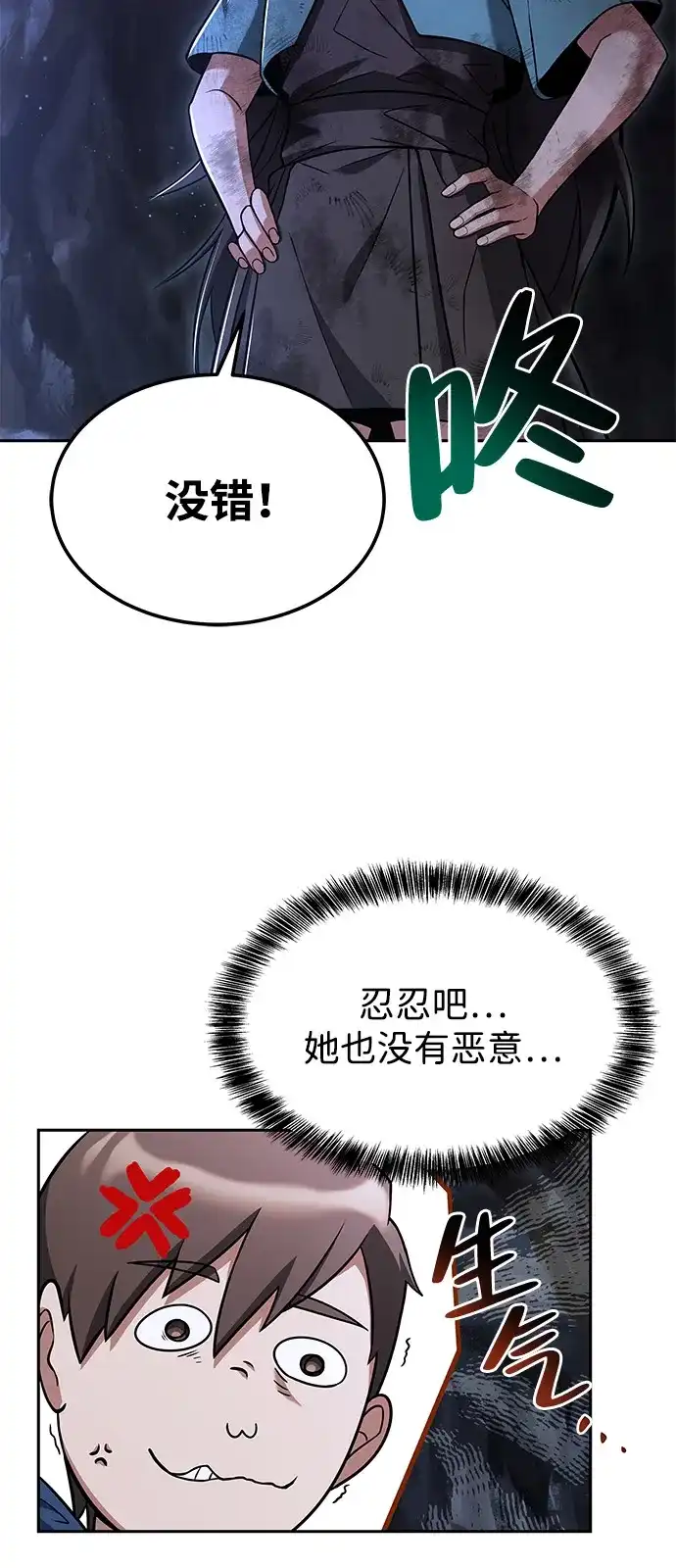 《魔法师的餐厅》第10话 第4页