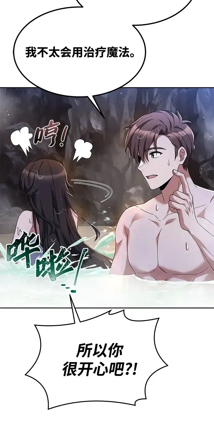《魔法师的餐厅》第10话 第44页