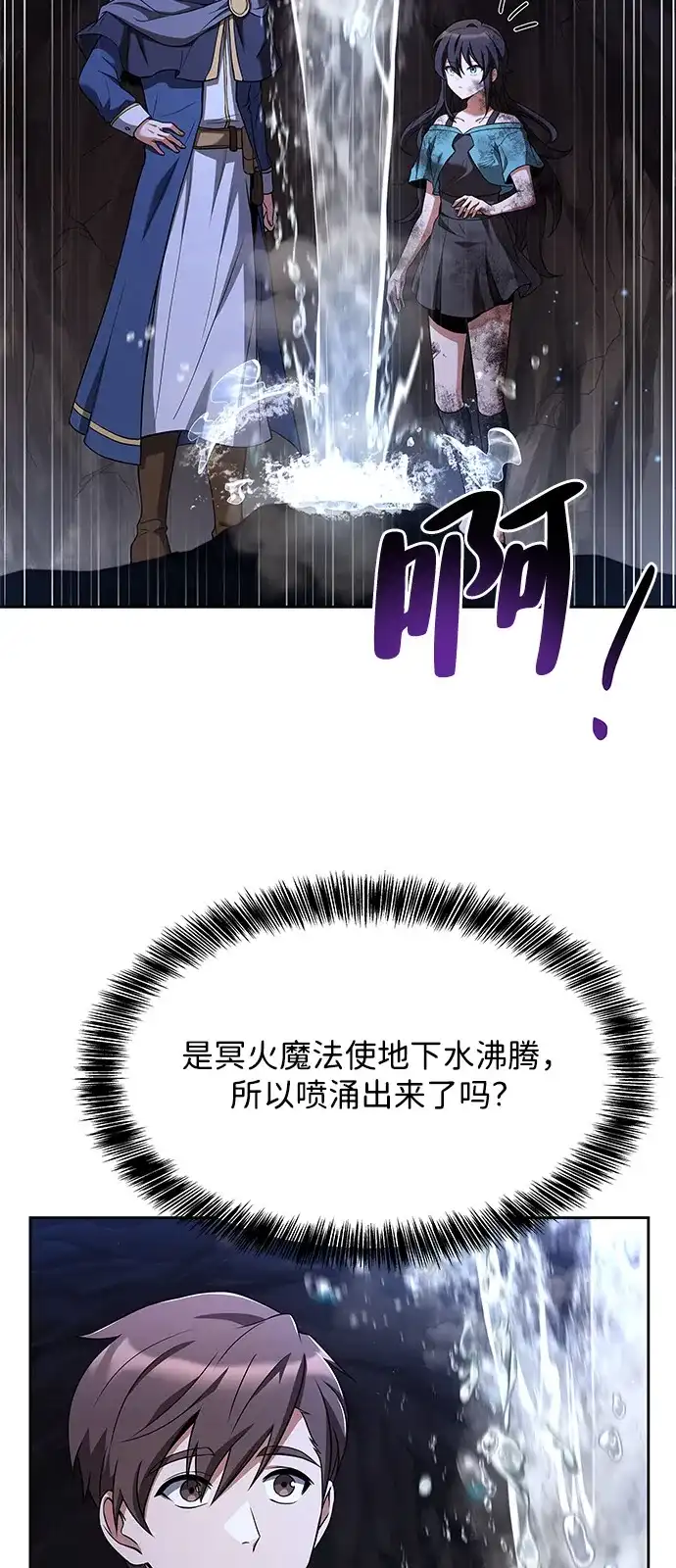 《魔法师的餐厅》第10话 第22页