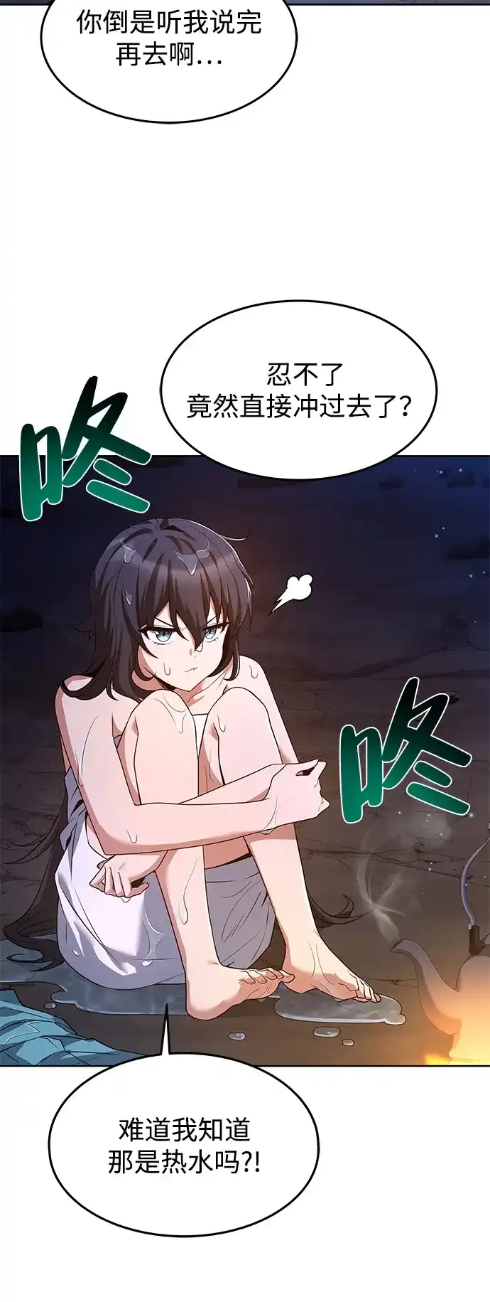 《魔法师的餐厅》第10话 第29页