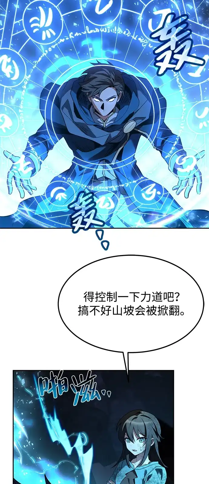 《魔法师的餐厅》第10话 第11页
