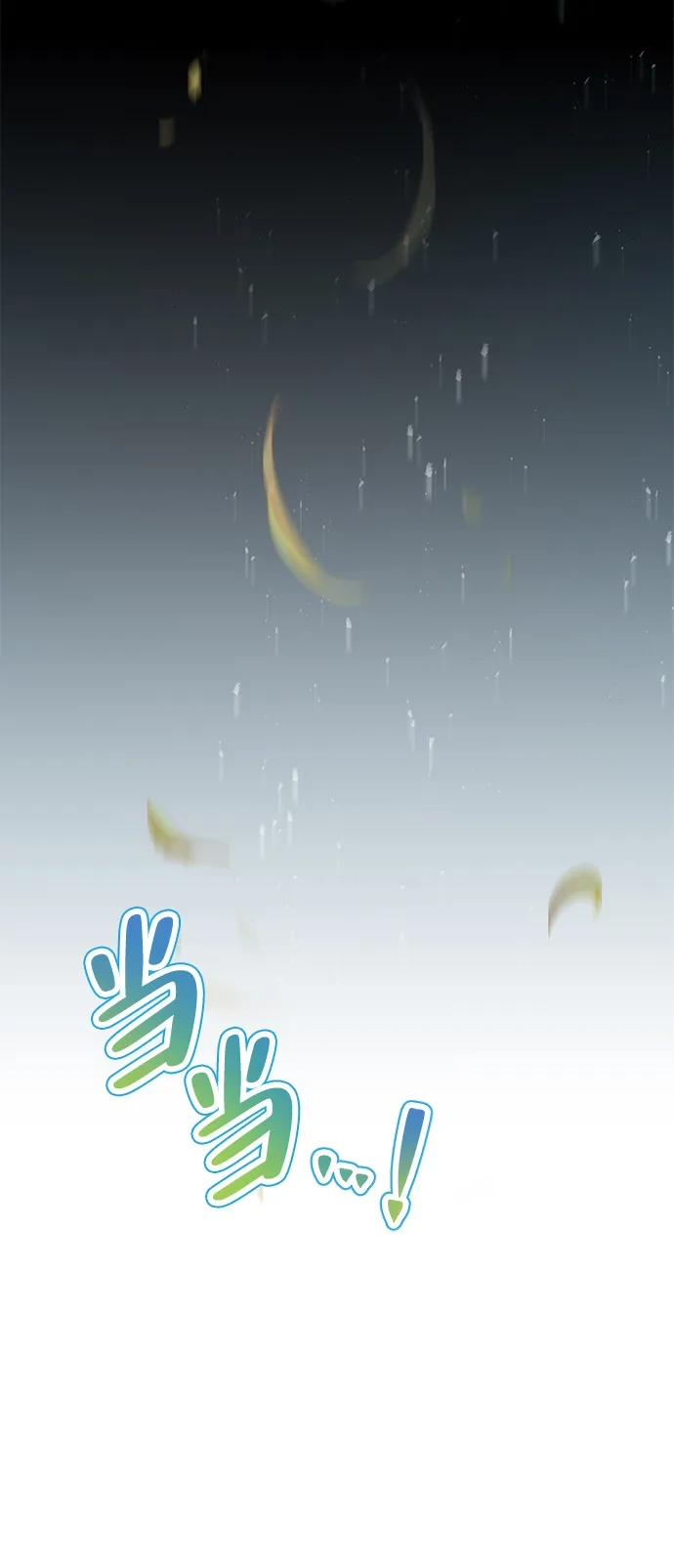 《魔法师的餐厅》第10话 第81页