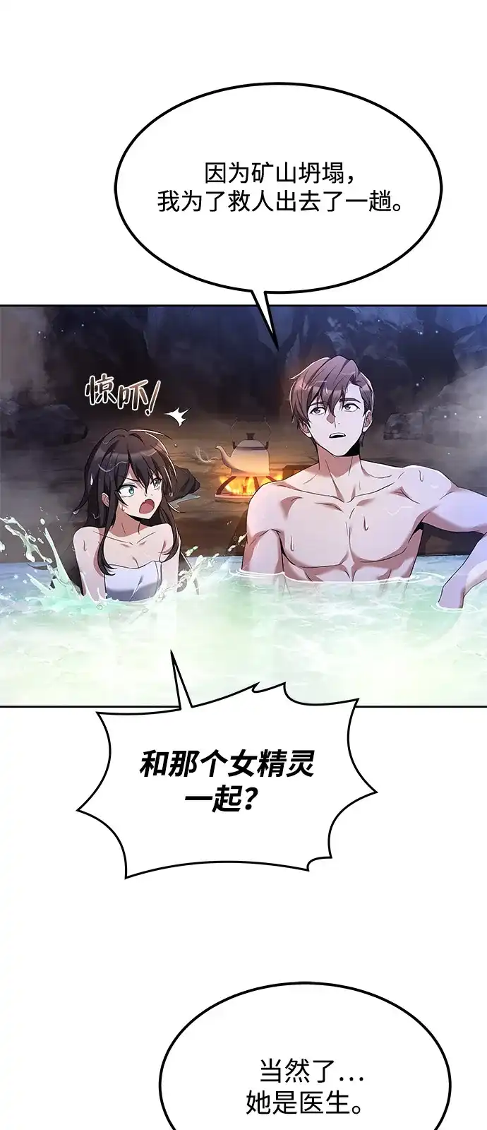 《魔法师的餐厅》第10话 第43页