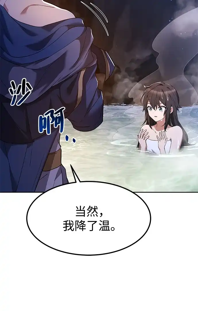 《魔法师的餐厅》第10话 第39页