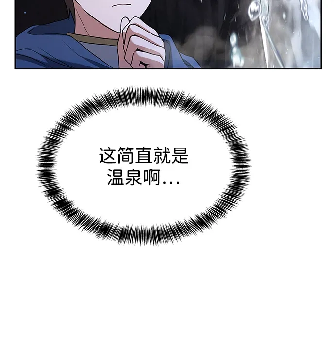 《魔法师的餐厅》第10话 第23页
