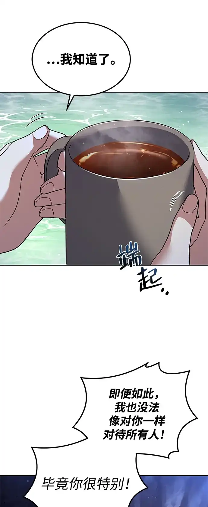 《魔法师的餐厅》第10话 第62页