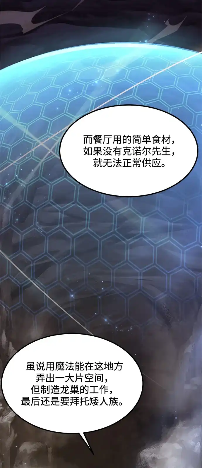 《魔法师的餐厅》第10话 第58页