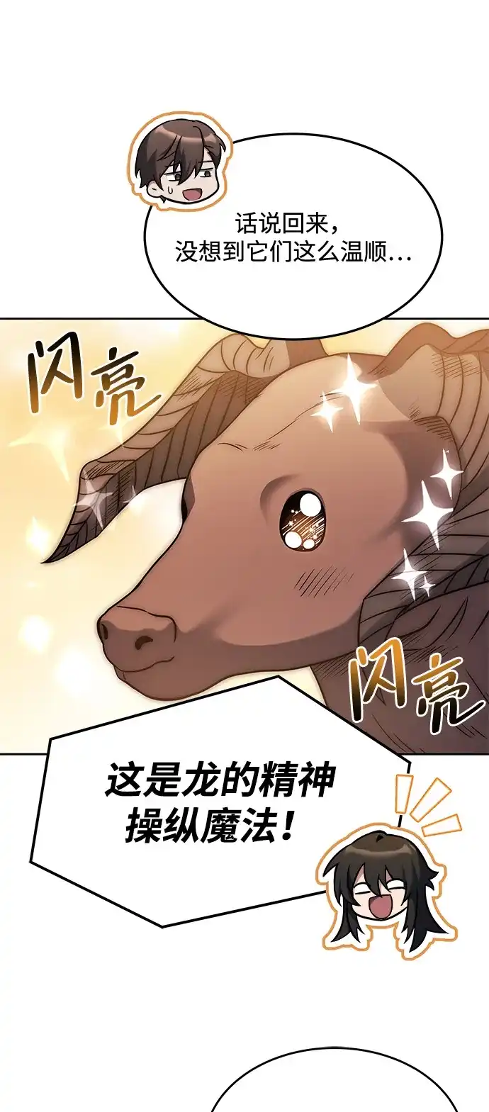 《魔法师的餐厅》第11话 第35页
