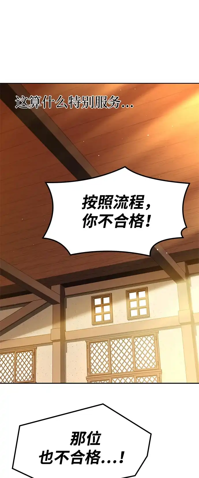 《魔法师的餐厅》第11话 第83页