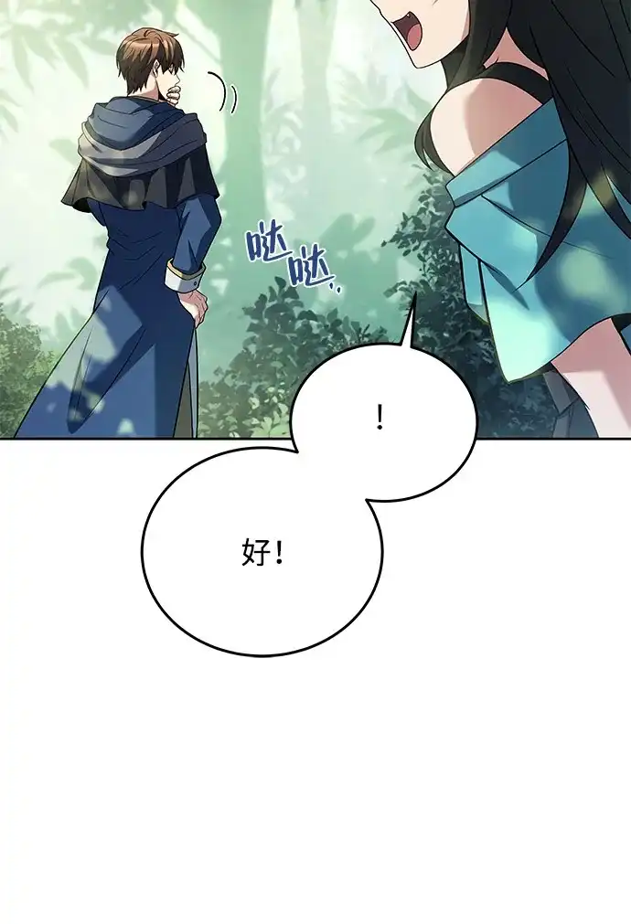 《魔法师的餐厅》第11话 第22页