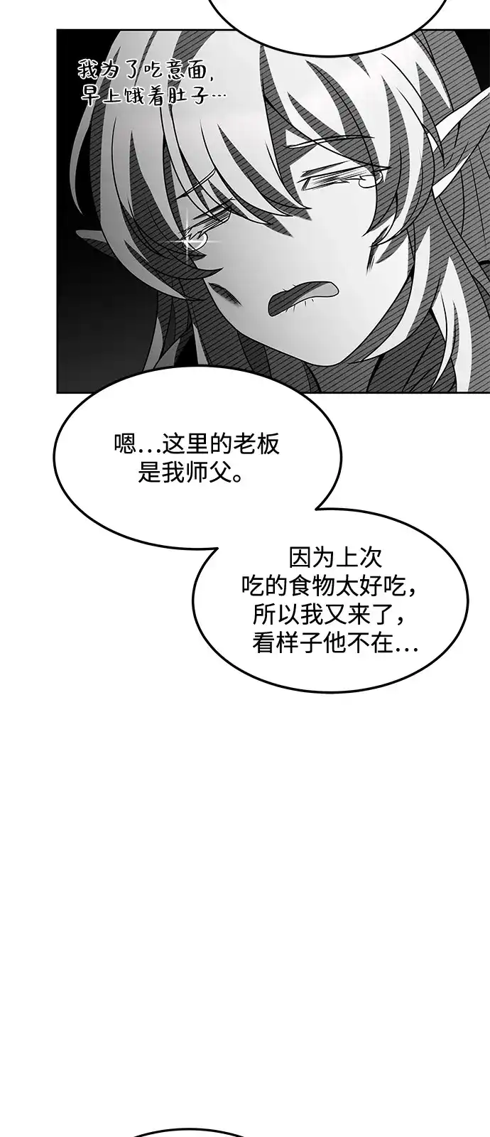 《魔法师的餐厅》第11话 第30页