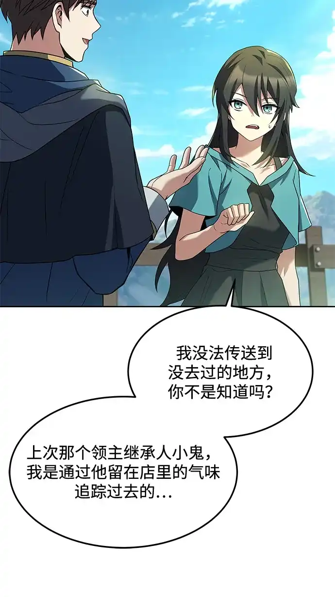 《魔法师的餐厅》第11话 第3页