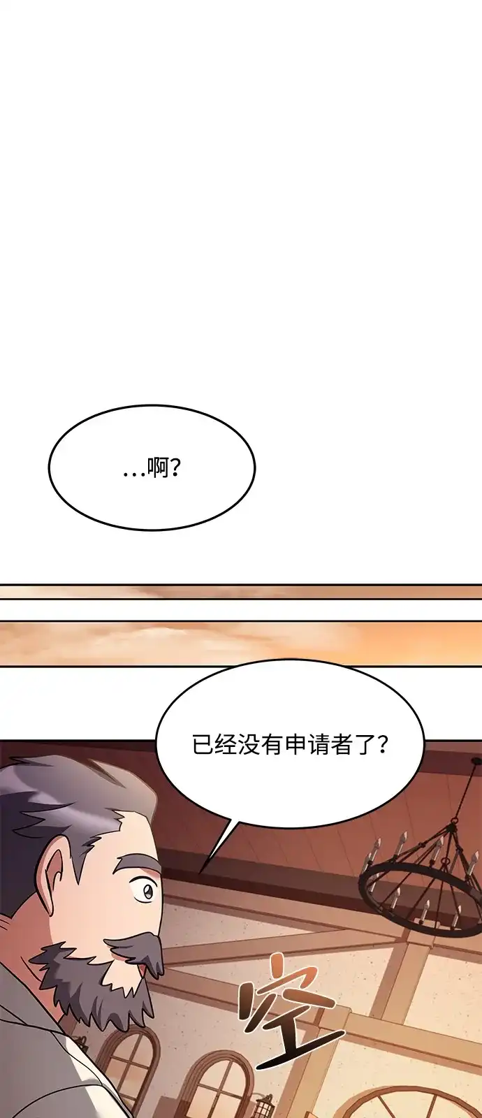 《魔法师的餐厅》第11话 第85页