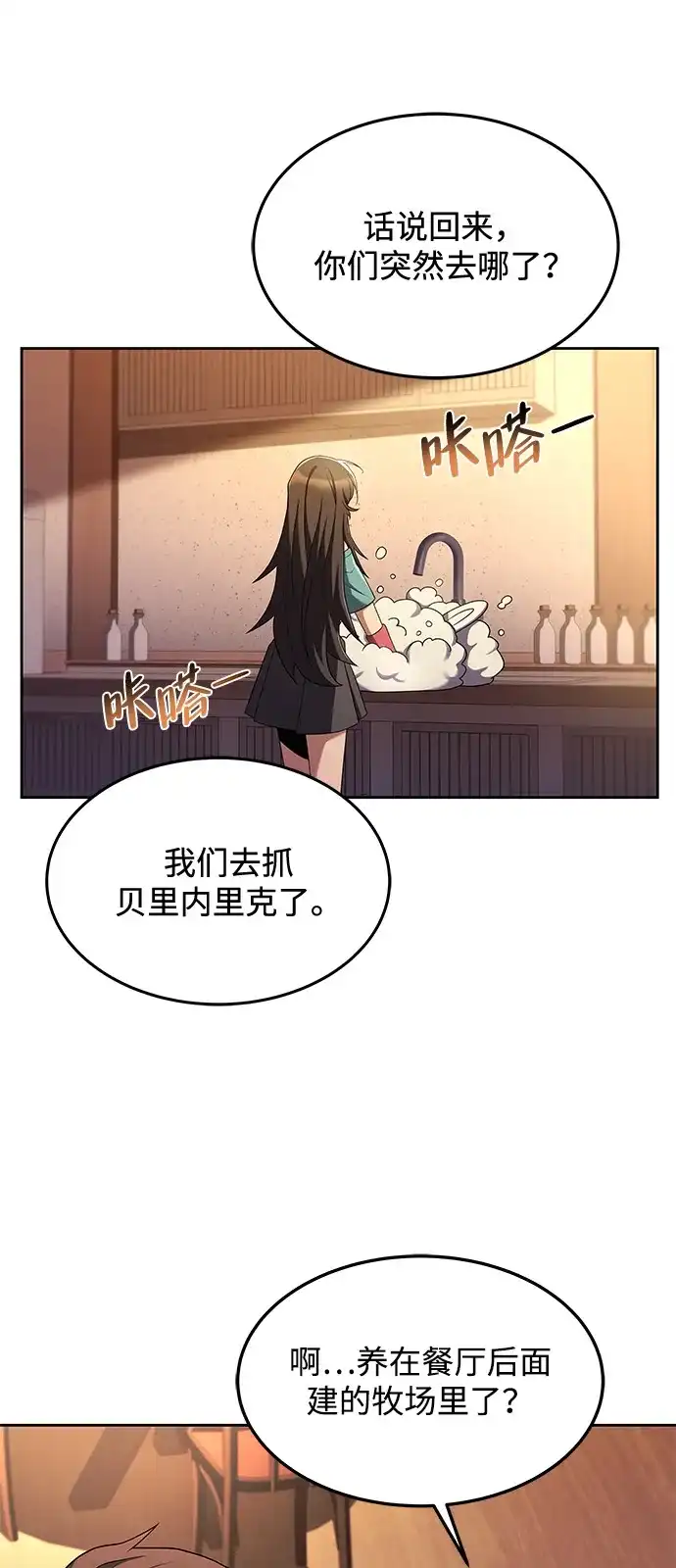 《魔法师的餐厅》第11话 第45页