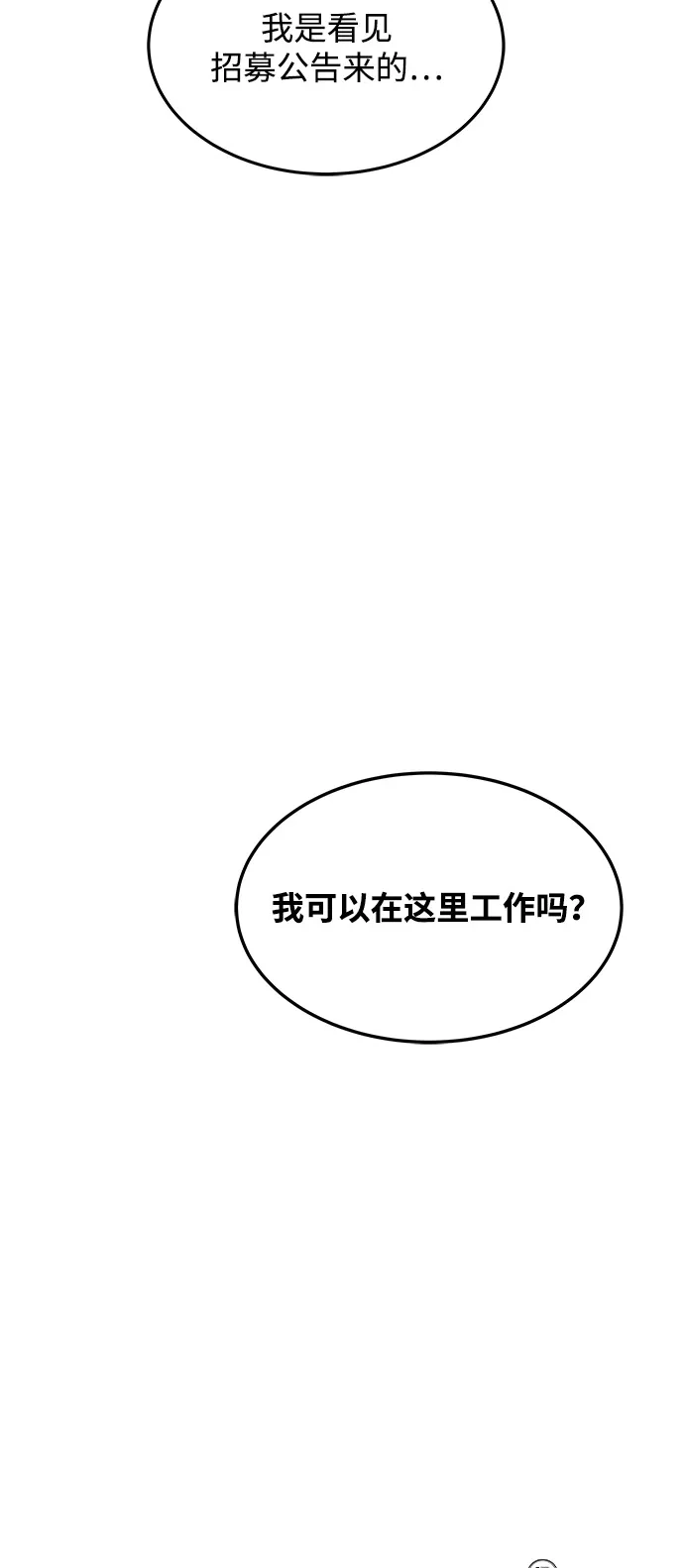 《魔法师的餐厅》第11话 第92页