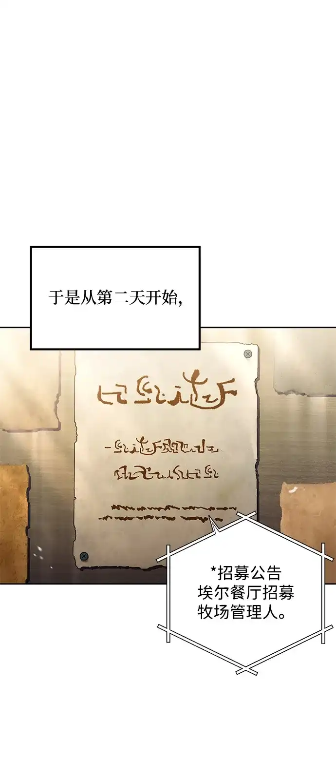 《魔法师的餐厅》第11话 第55页