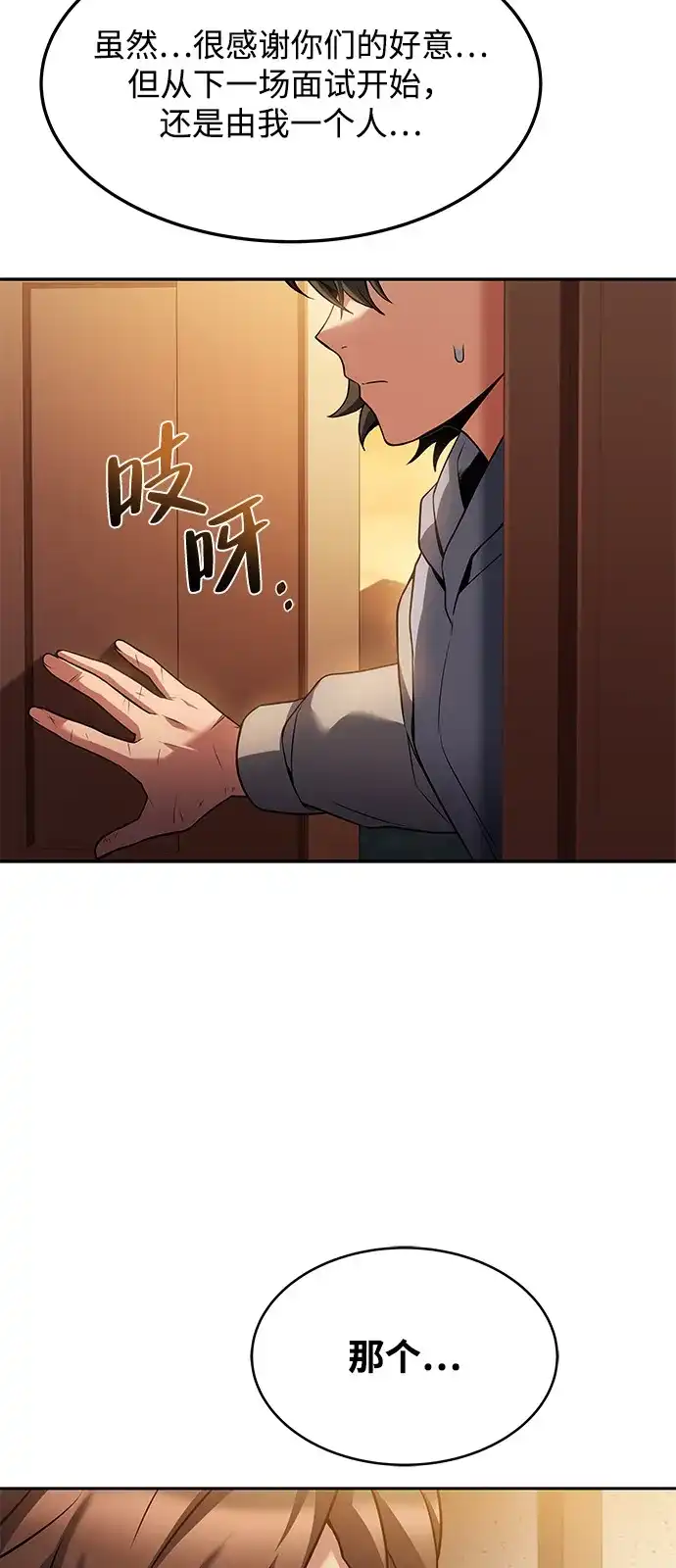 《魔法师的餐厅》第11话 第89页