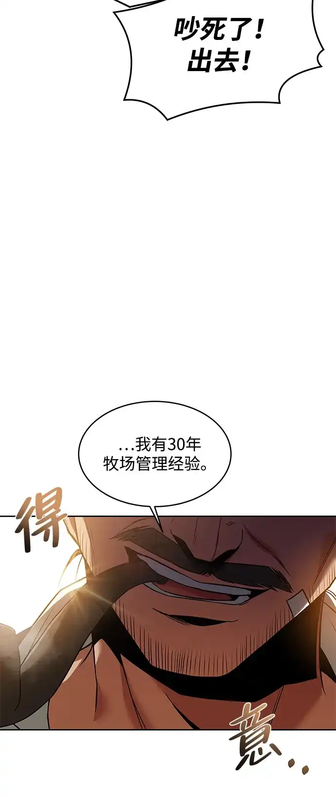 《魔法师的餐厅》第11话 第66页