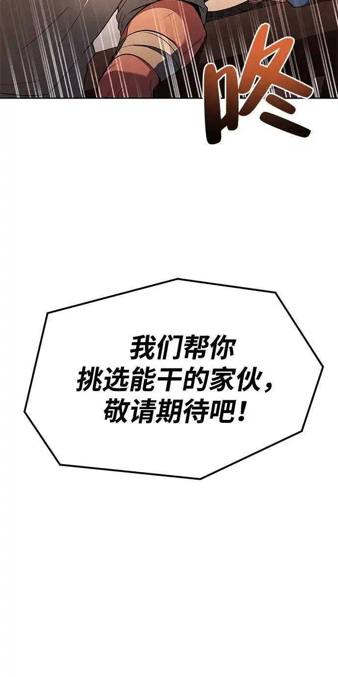《魔法师的餐厅》第11话 第54页