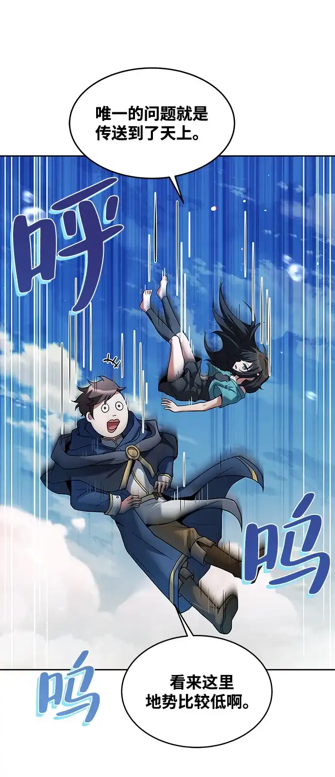 《魔法师的餐厅》第11话 第12页