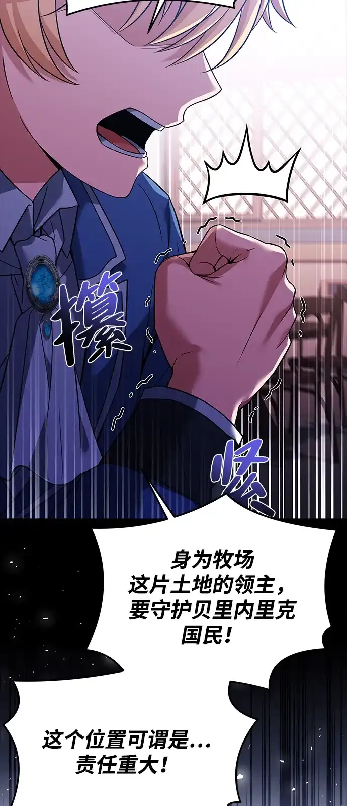 《魔法师的餐厅》第11话 第72页