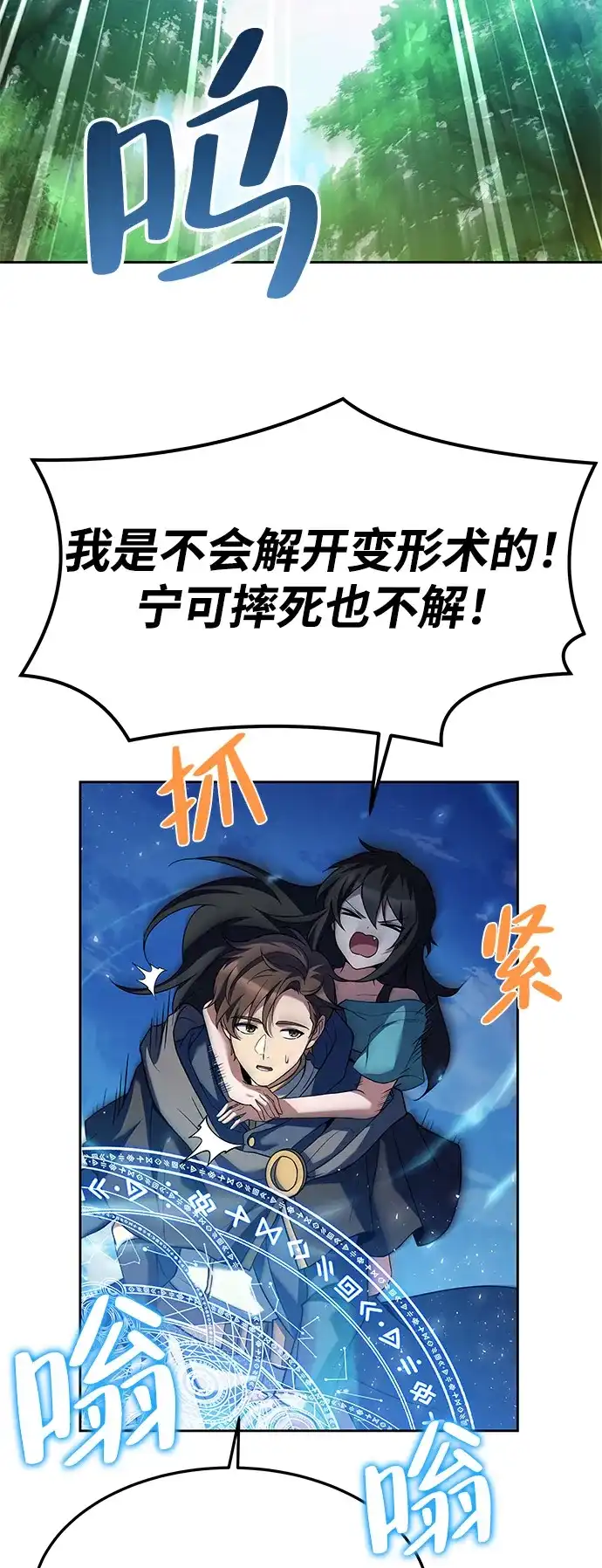 《魔法师的餐厅》第11话 第15页