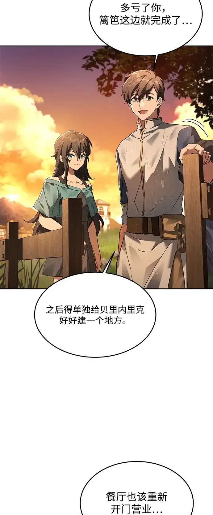 《魔法师的餐厅》第11话 第36页