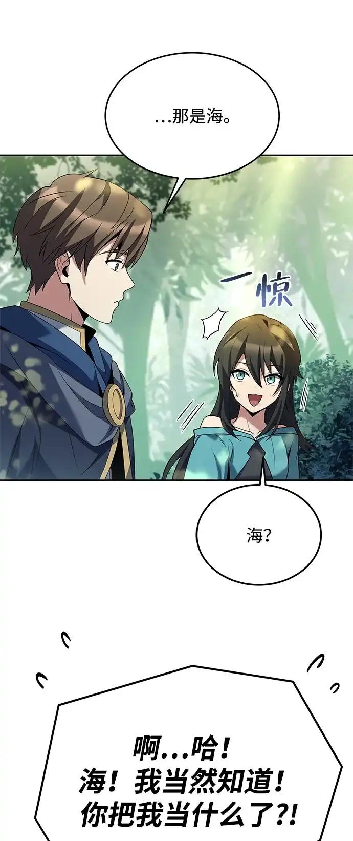 《魔法师的餐厅》第11话 第20页