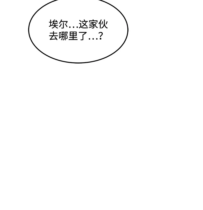 《魔法师的餐厅》第11话 第31页