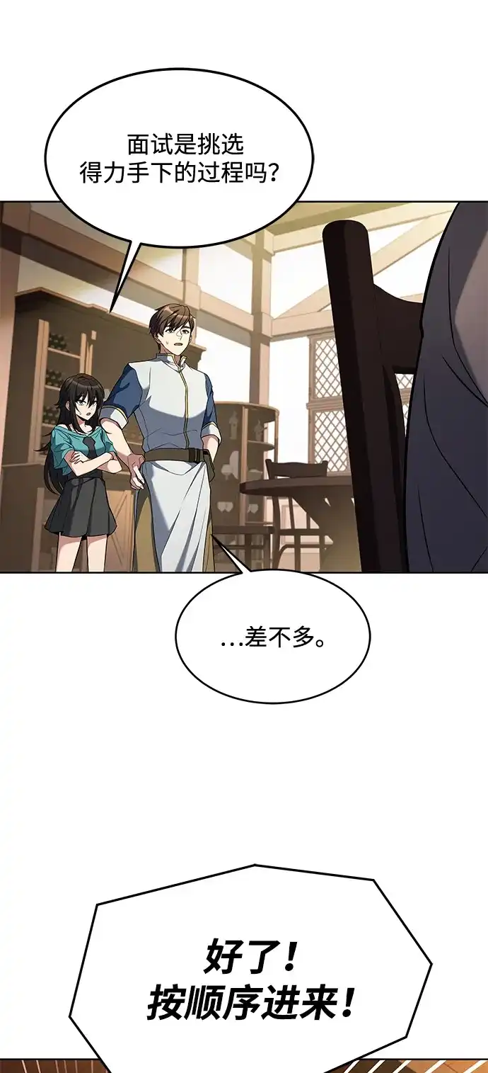 《魔法师的餐厅》第11话 第57页