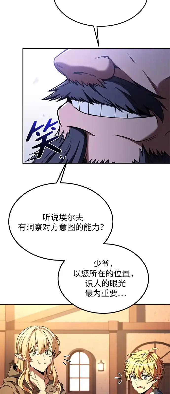 《魔法师的餐厅》第11话 第50页