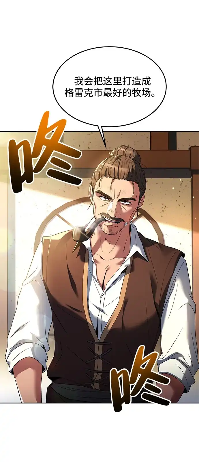 《魔法师的餐厅》第11话 第67页