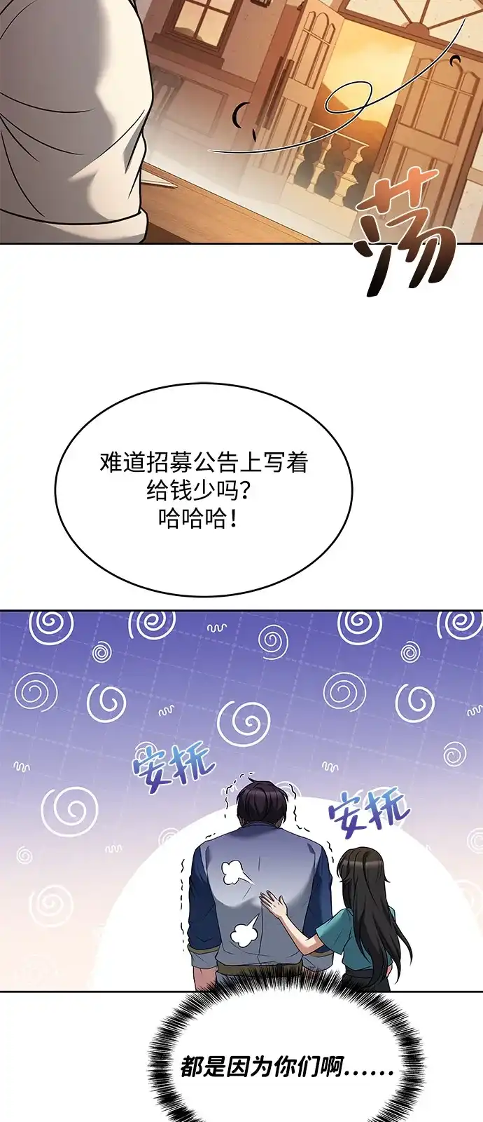 《魔法师的餐厅》第11话 第86页