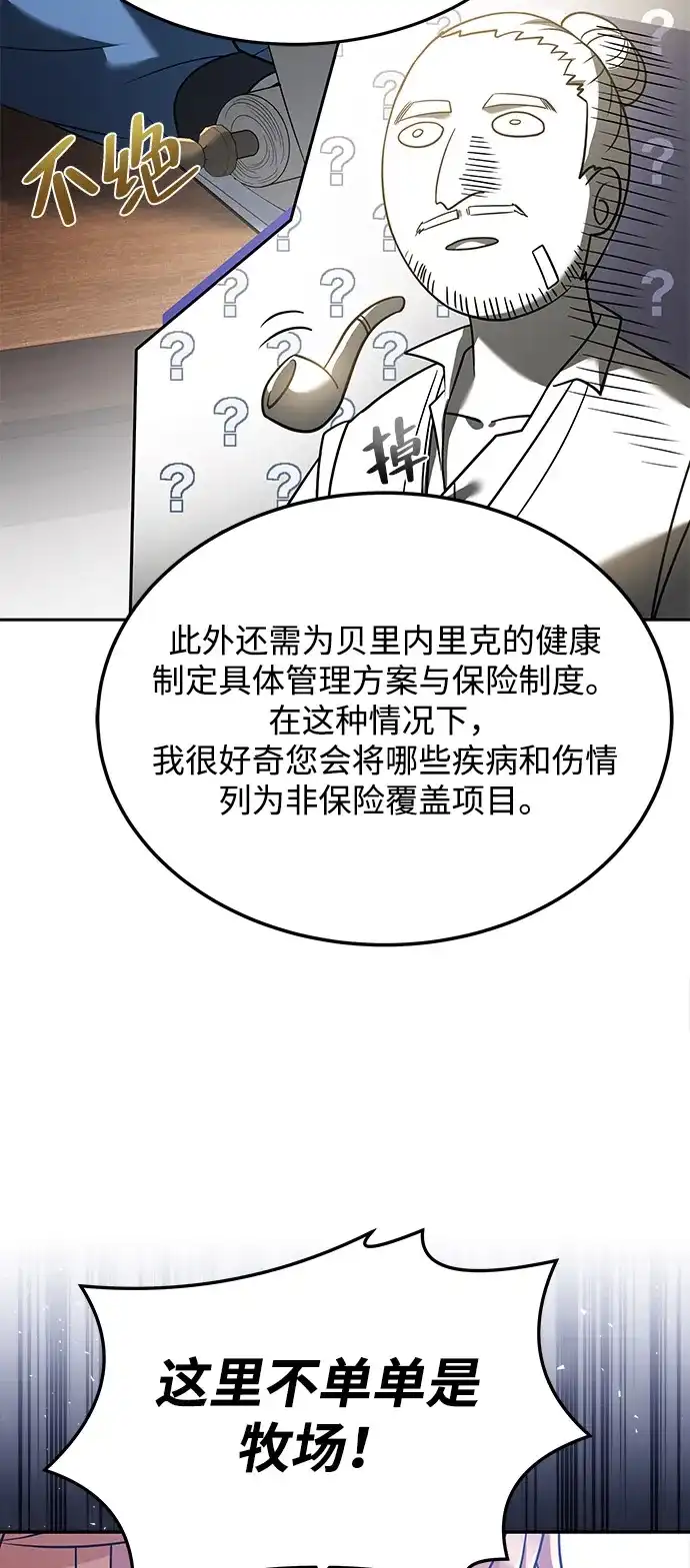 《魔法师的餐厅》第11话 第71页