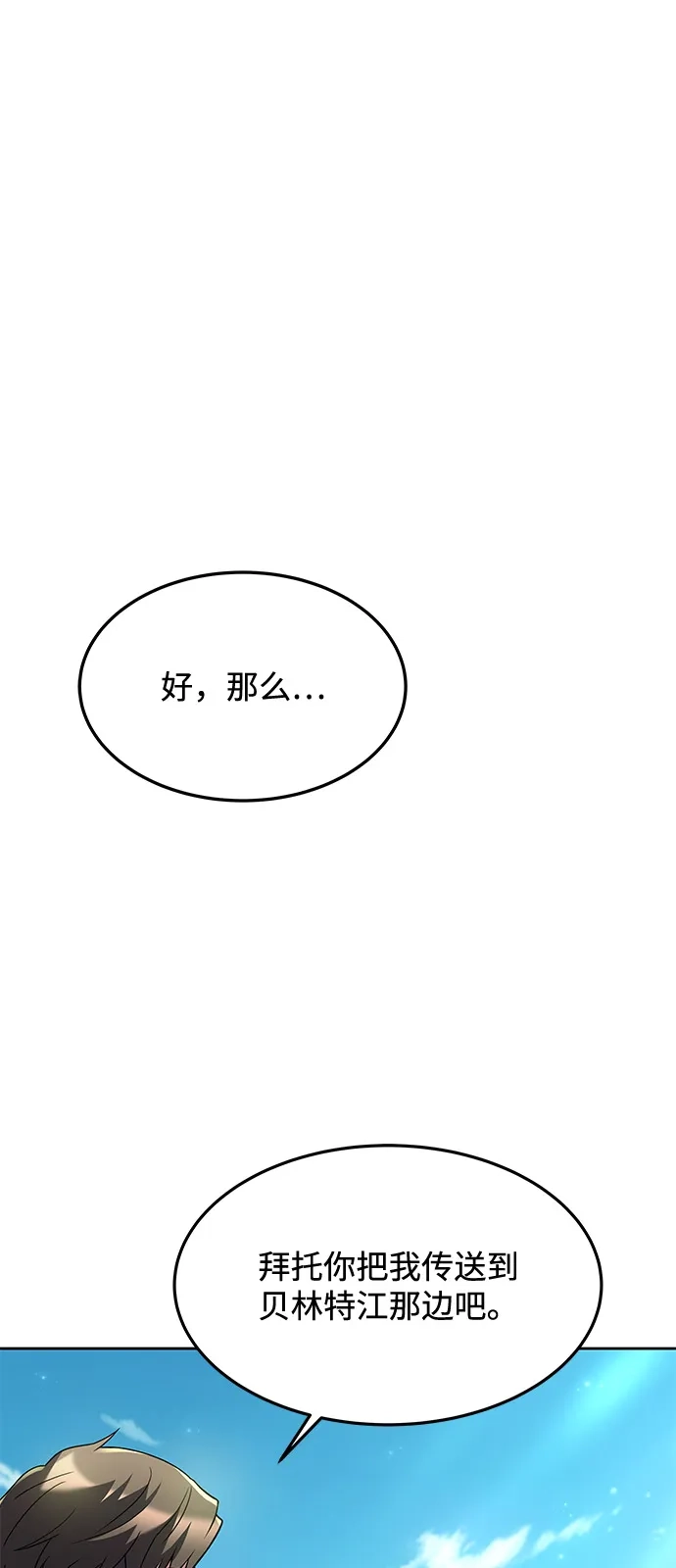 《魔法师的餐厅》第11话 第2页