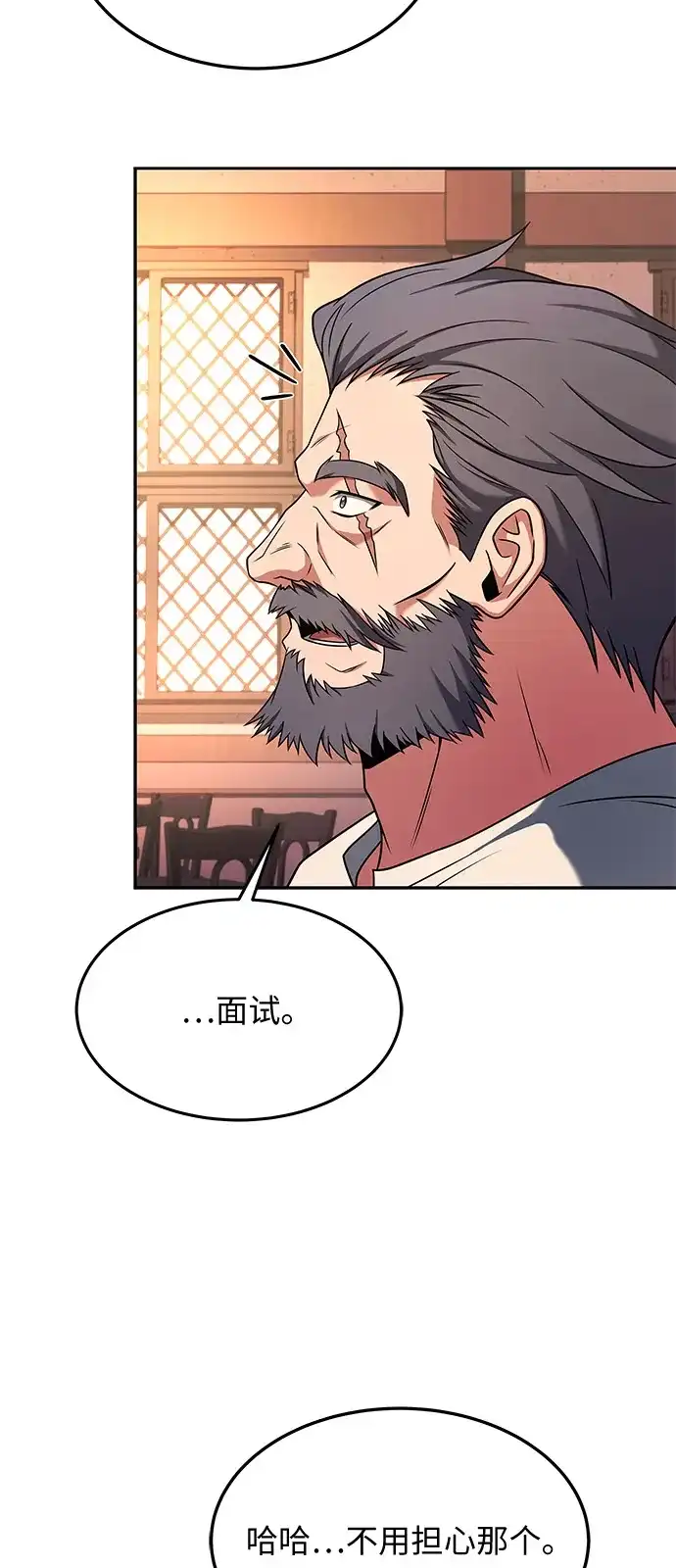 《魔法师的餐厅》第11话 第49页