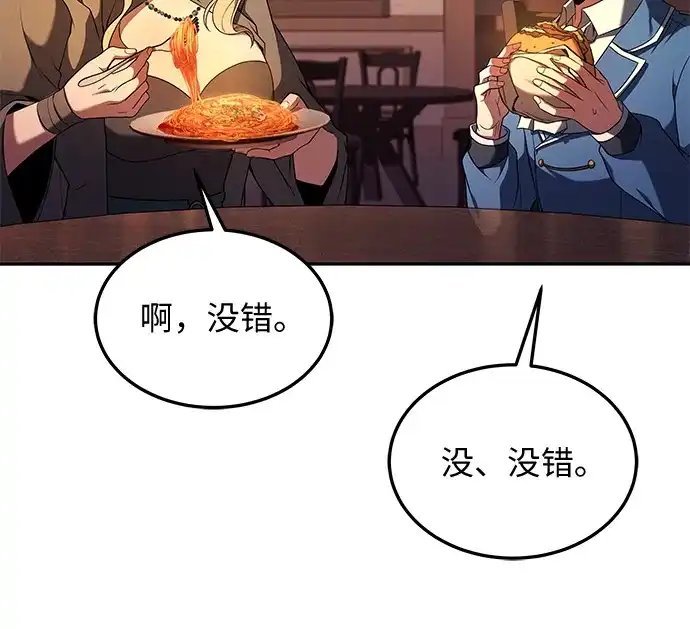 《魔法师的餐厅》第11话 第51页