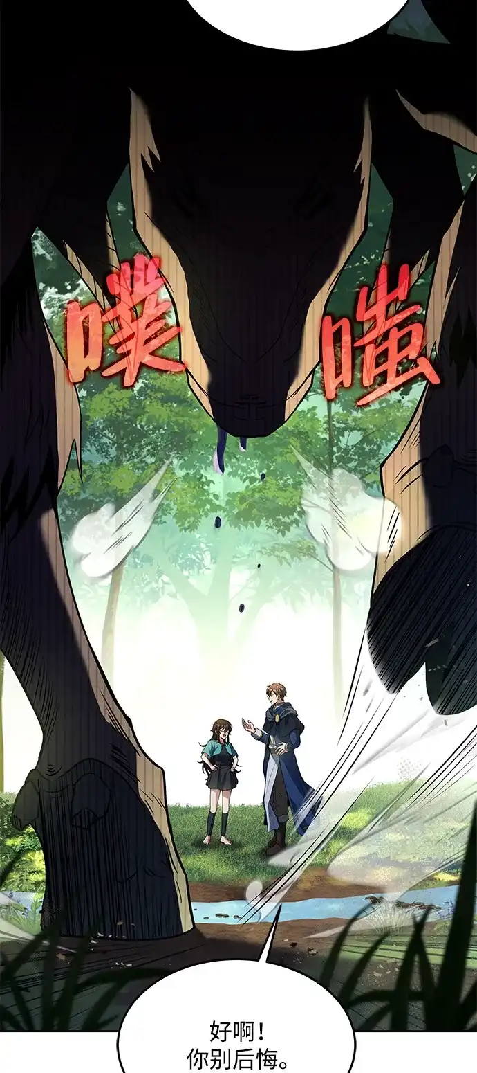 《魔法师的餐厅》第11话 第24页