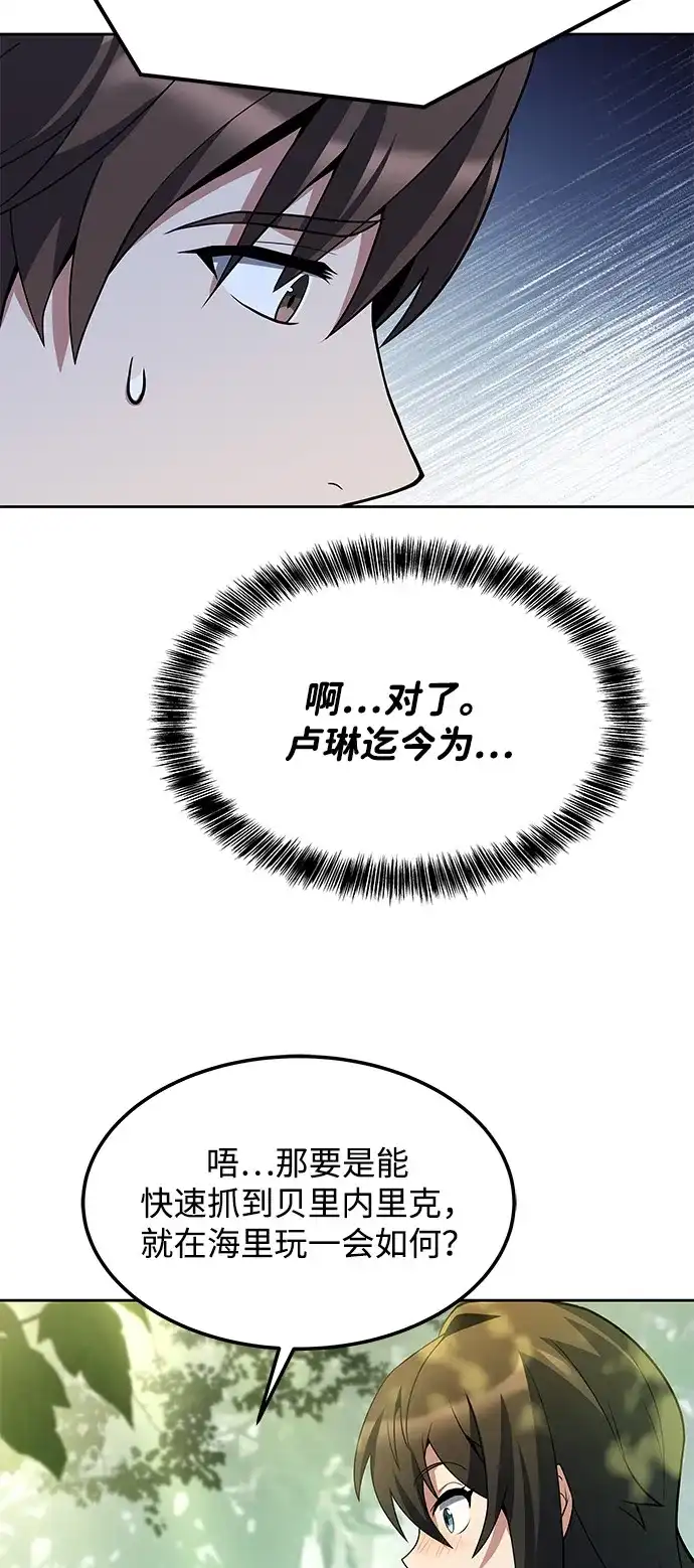 《魔法师的餐厅》第11话 第21页